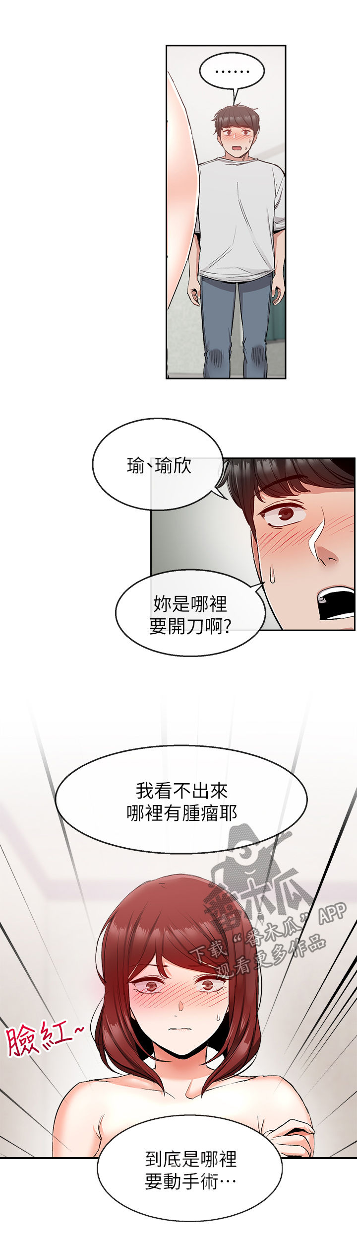 《声场效应》漫画最新章节第23章：木头免费下拉式在线观看章节第【3】张图片