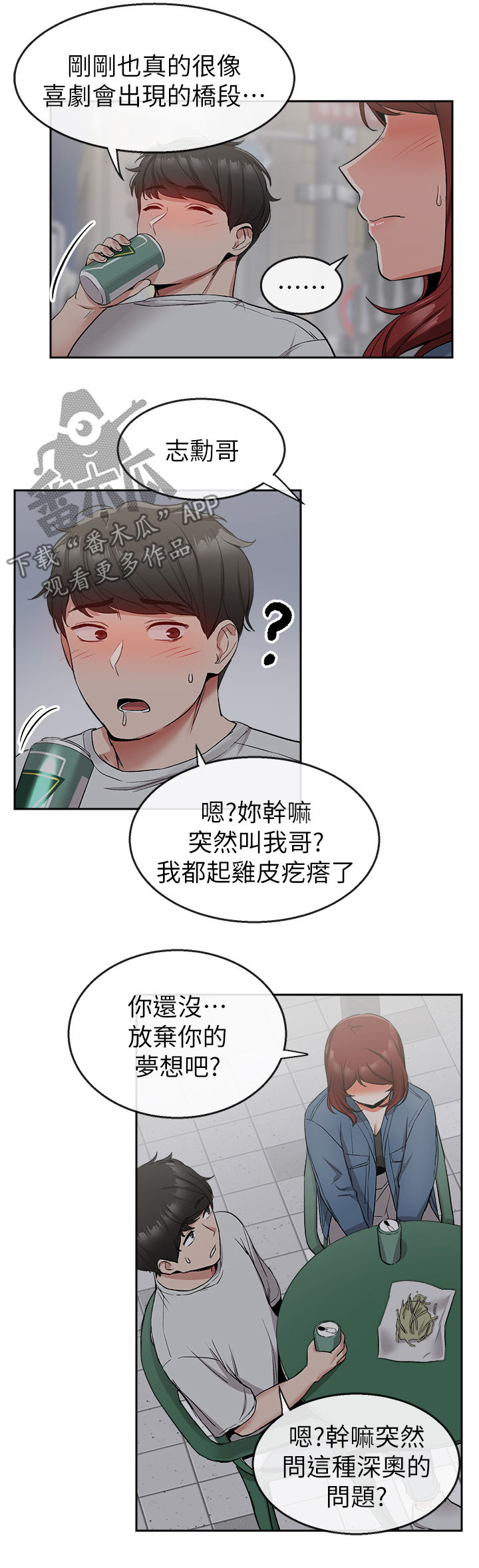 《声场效应》漫画最新章节第23章：木头免费下拉式在线观看章节第【8】张图片