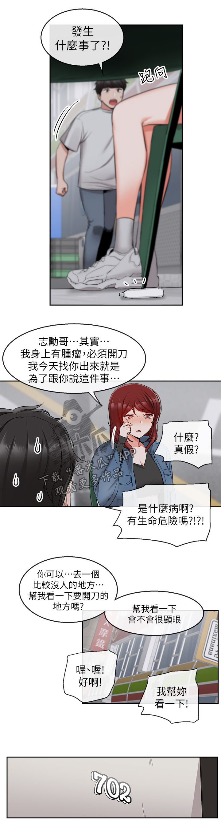 《声场效应》漫画最新章节第23章：木头免费下拉式在线观看章节第【4】张图片