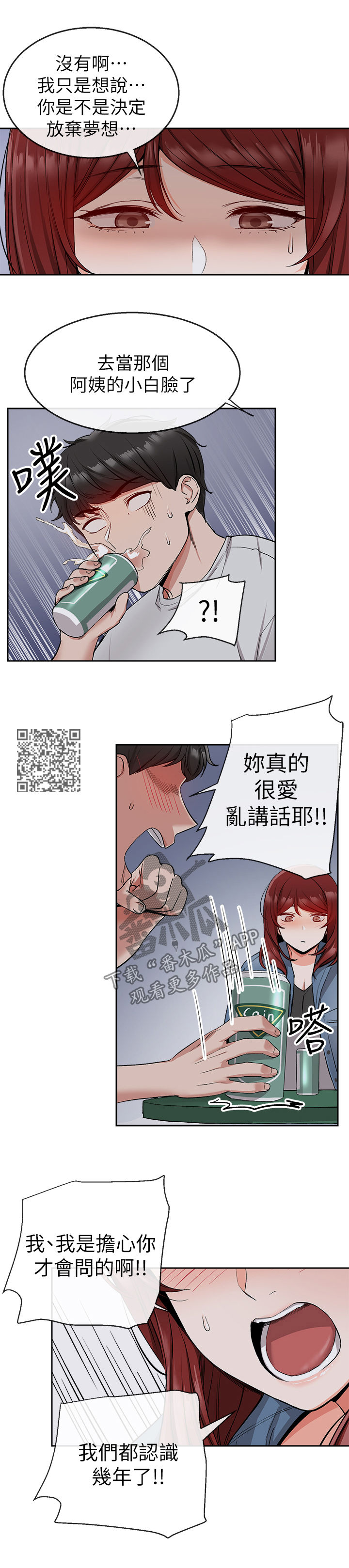 《声场效应》漫画最新章节第23章：木头免费下拉式在线观看章节第【7】张图片