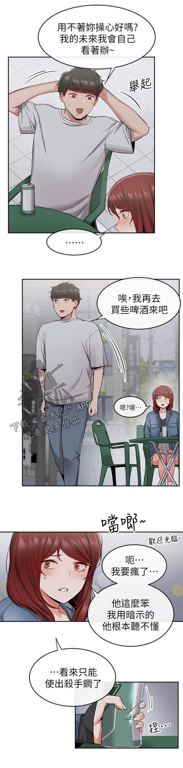 《声场效应》漫画最新章节第23章：木头免费下拉式在线观看章节第【6】张图片