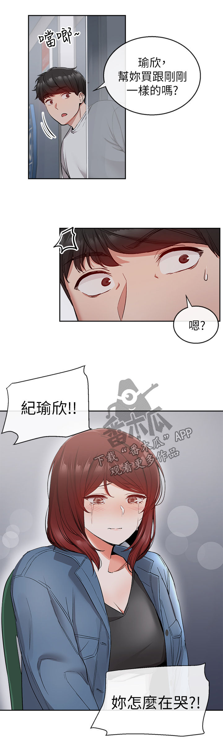 《声场效应》漫画最新章节第23章：木头免费下拉式在线观看章节第【5】张图片