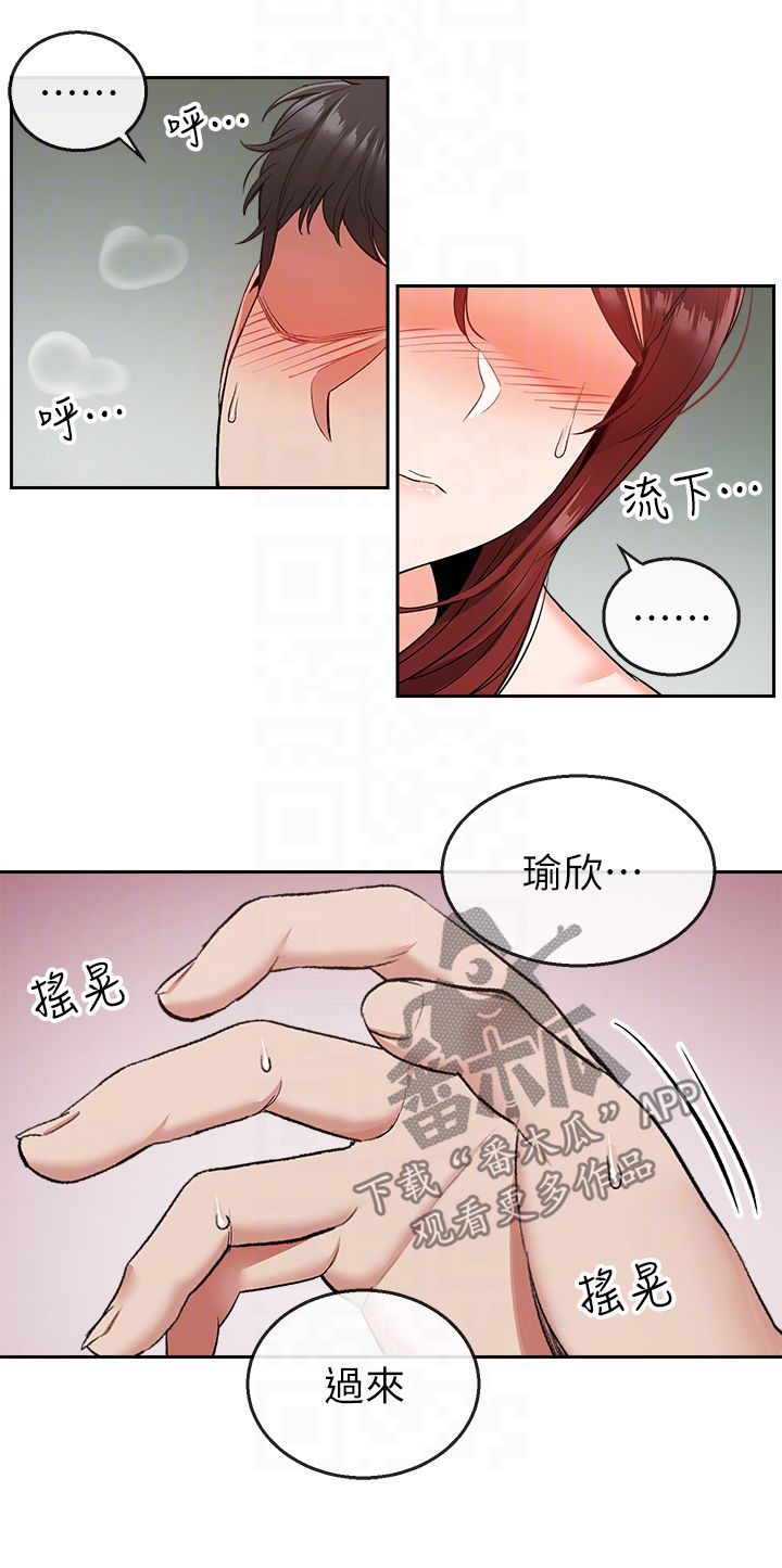 《声场效应》漫画最新章节第26章：一场梦免费下拉式在线观看章节第【5】张图片