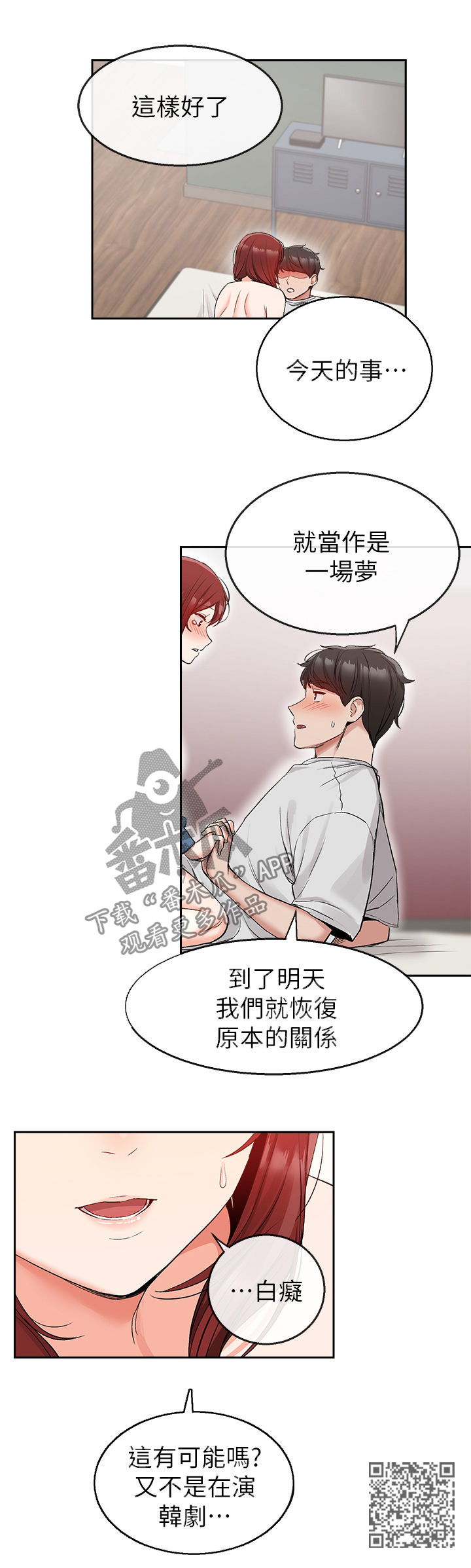 《声场效应》漫画最新章节第26章：一场梦免费下拉式在线观看章节第【6】张图片