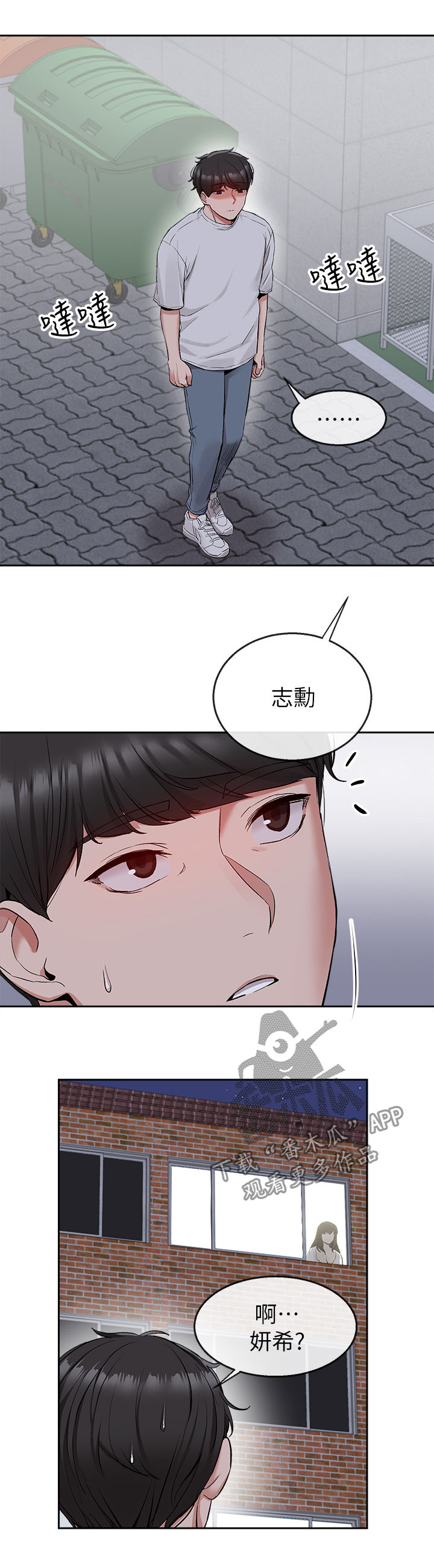 《声场效应》漫画最新章节第29章：该不会知道了吧免费下拉式在线观看章节第【2】张图片