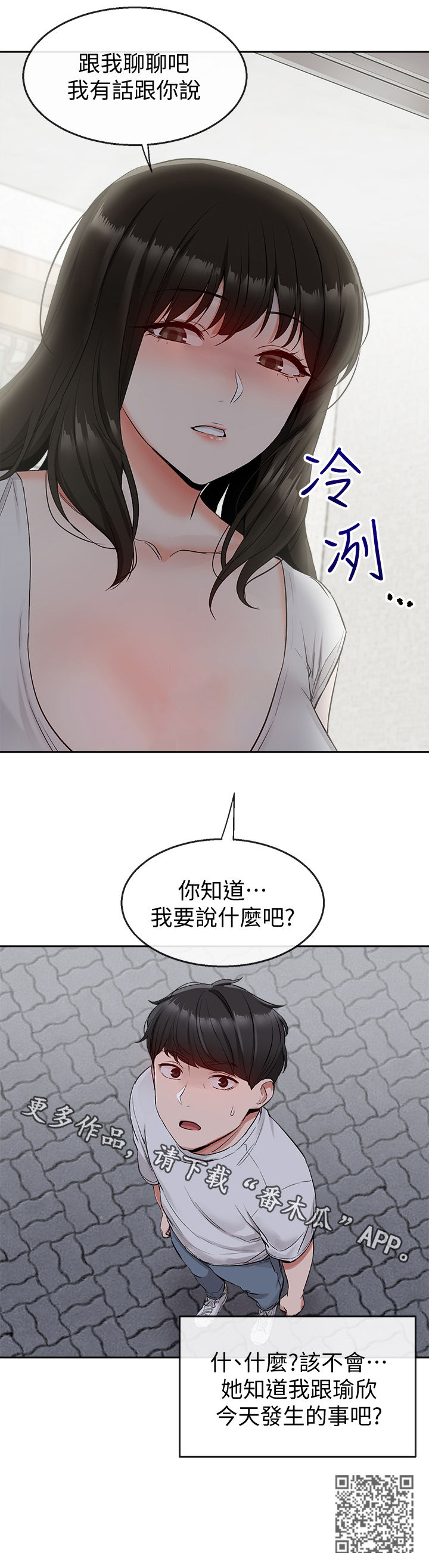 《声场效应》漫画最新章节第29章：该不会知道了吧免费下拉式在线观看章节第【1】张图片