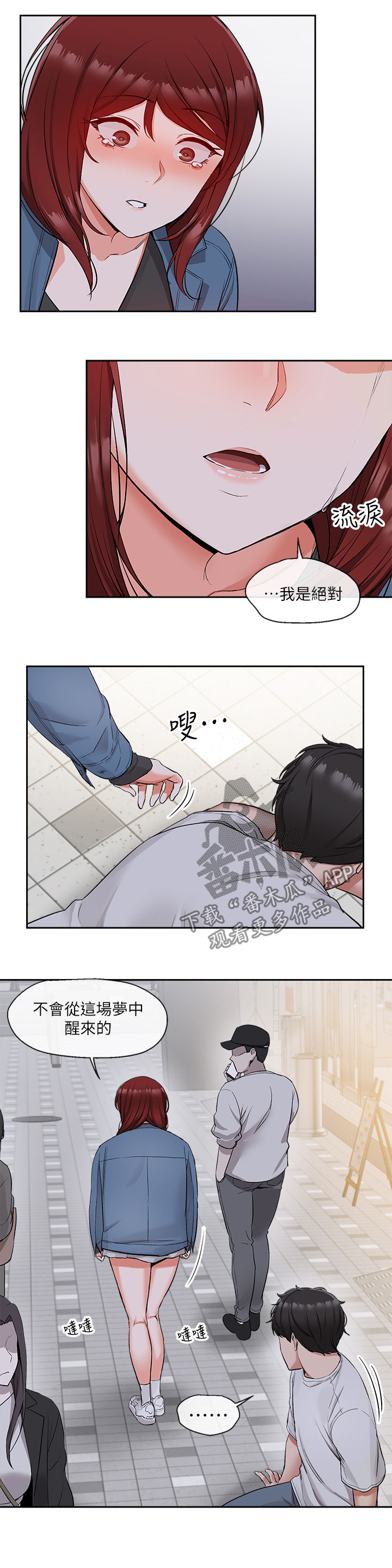 《声场效应》漫画最新章节第29章：该不会知道了吧免费下拉式在线观看章节第【4】张图片