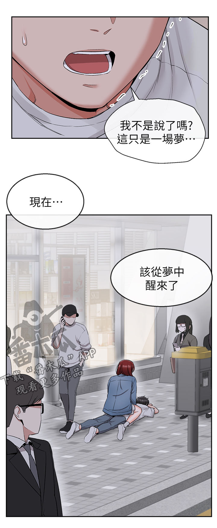 《声场效应》漫画最新章节第29章：该不会知道了吧免费下拉式在线观看章节第【5】张图片