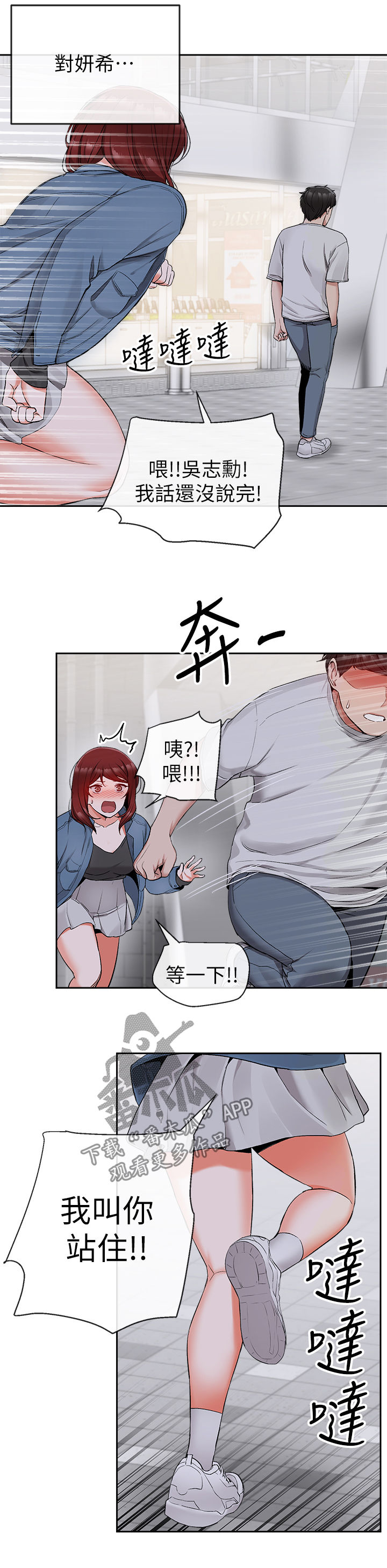 《声场效应》漫画最新章节第29章：该不会知道了吧免费下拉式在线观看章节第【7】张图片