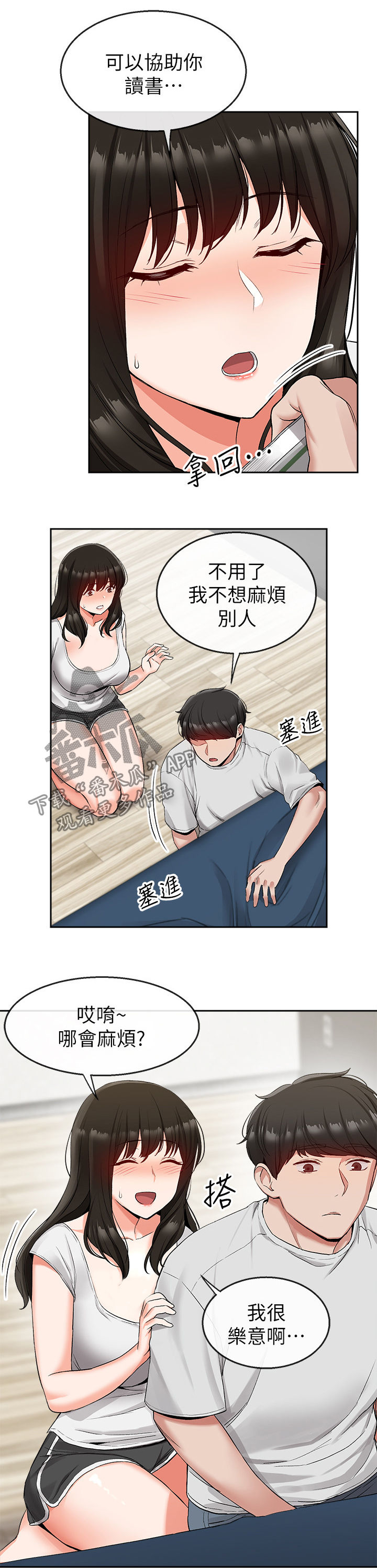 《声场效应》漫画最新章节第30章：备考免费下拉式在线观看章节第【3】张图片