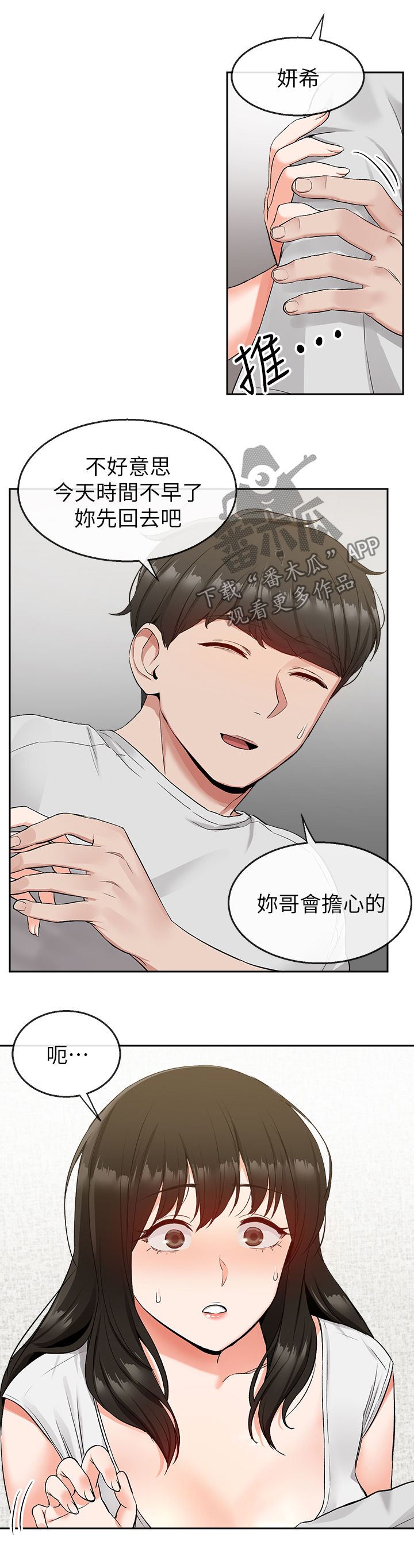 《声场效应》漫画最新章节第30章：备考免费下拉式在线观看章节第【2】张图片