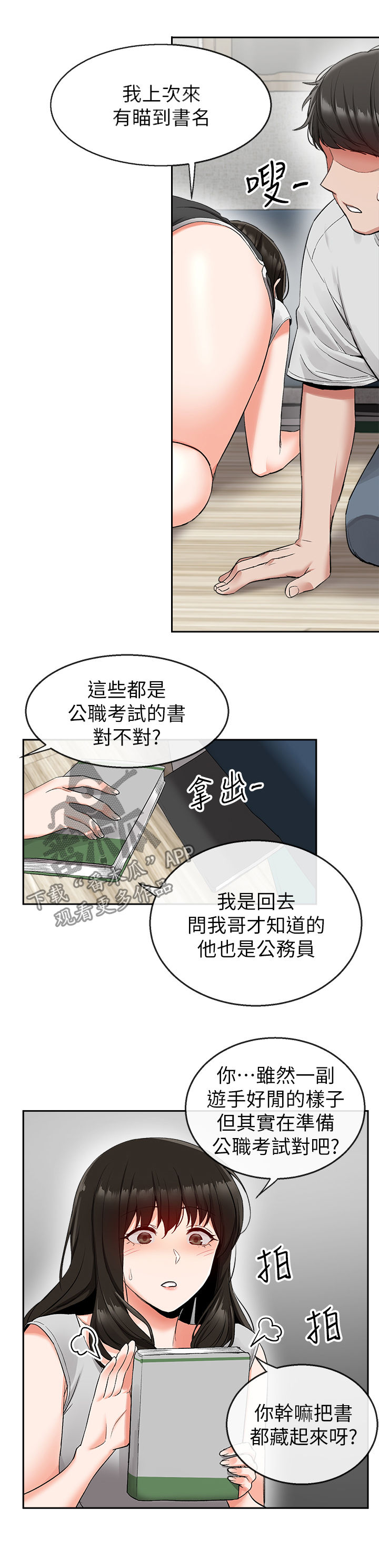 《声场效应》漫画最新章节第30章：备考免费下拉式在线观看章节第【5】张图片