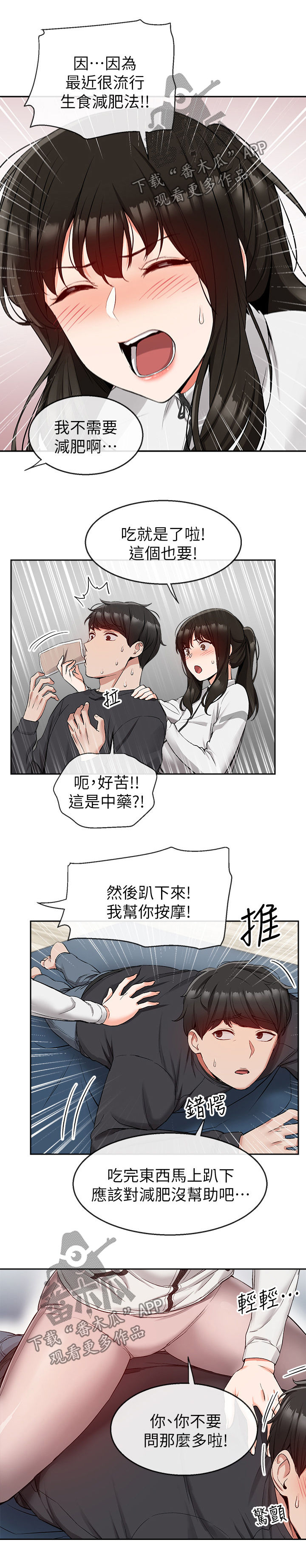 《声场效应》漫画最新章节第31章：按摩免费下拉式在线观看章节第【5】张图片