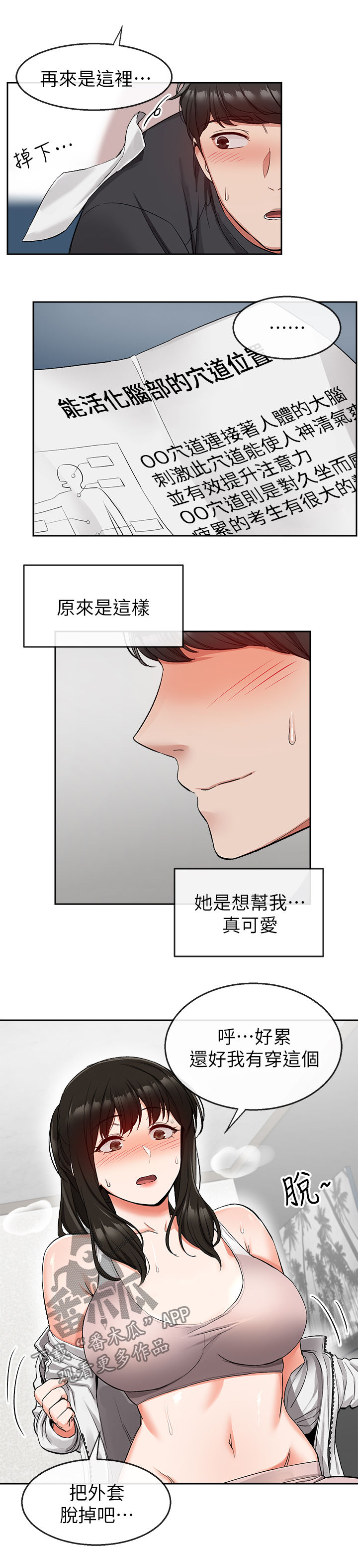 《声场效应》漫画最新章节第31章：按摩免费下拉式在线观看章节第【3】张图片