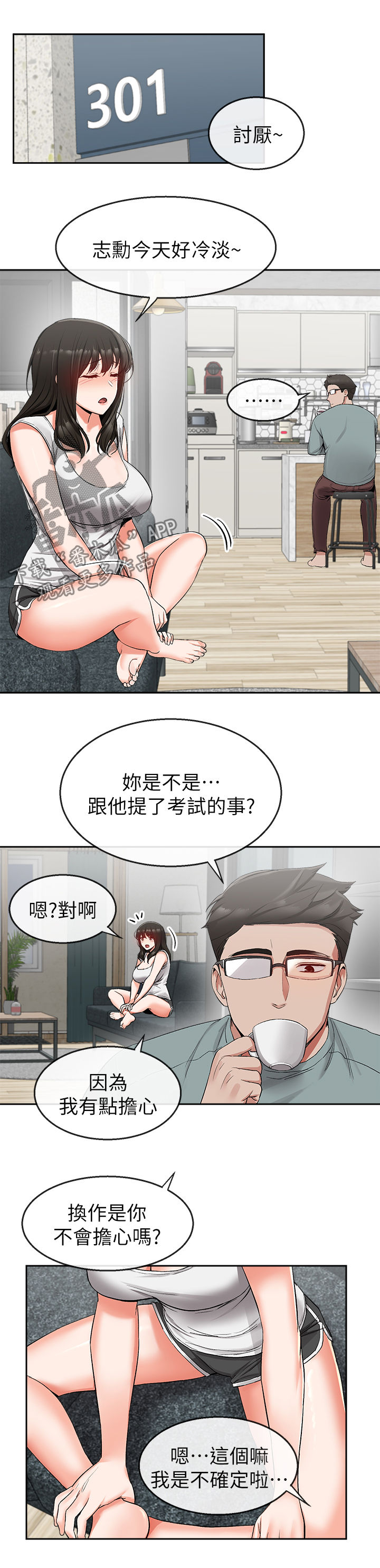 《声场效应》漫画最新章节第31章：按摩免费下拉式在线观看章节第【12】张图片