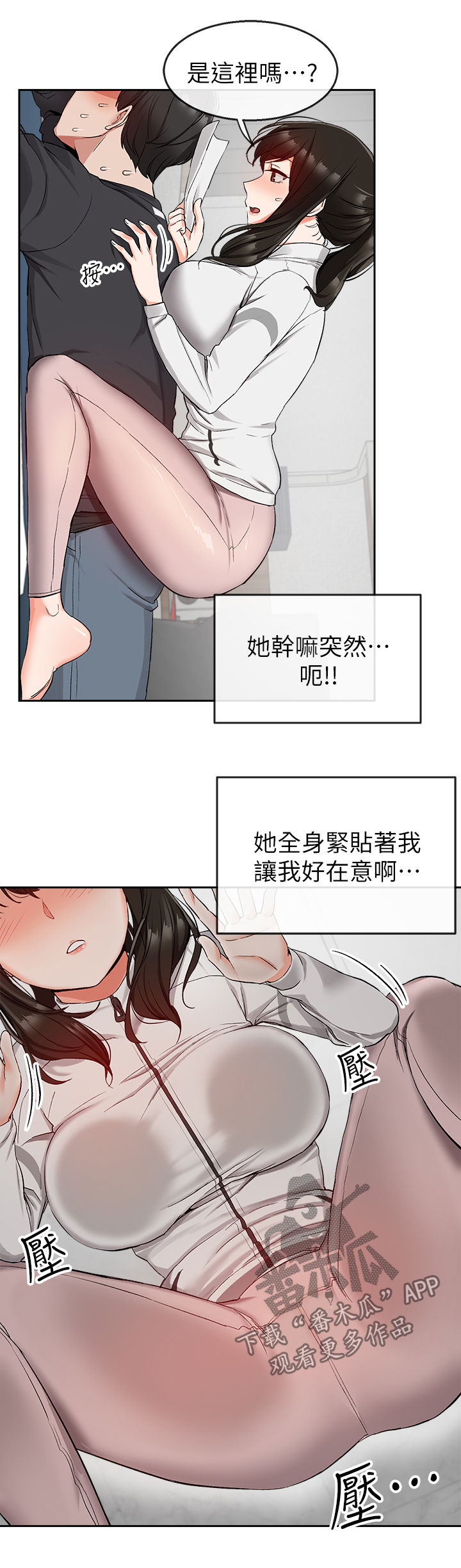 《声场效应》漫画最新章节第31章：按摩免费下拉式在线观看章节第【4】张图片