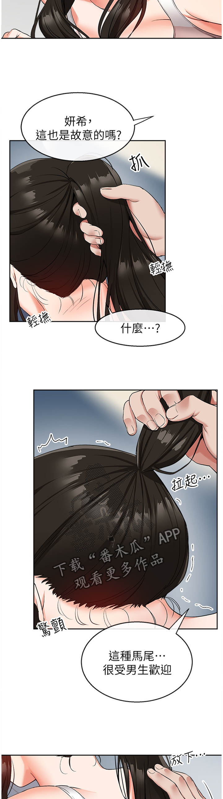 《声场效应》漫画最新章节第32章：乱来免费下拉式在线观看章节第【9】张图片