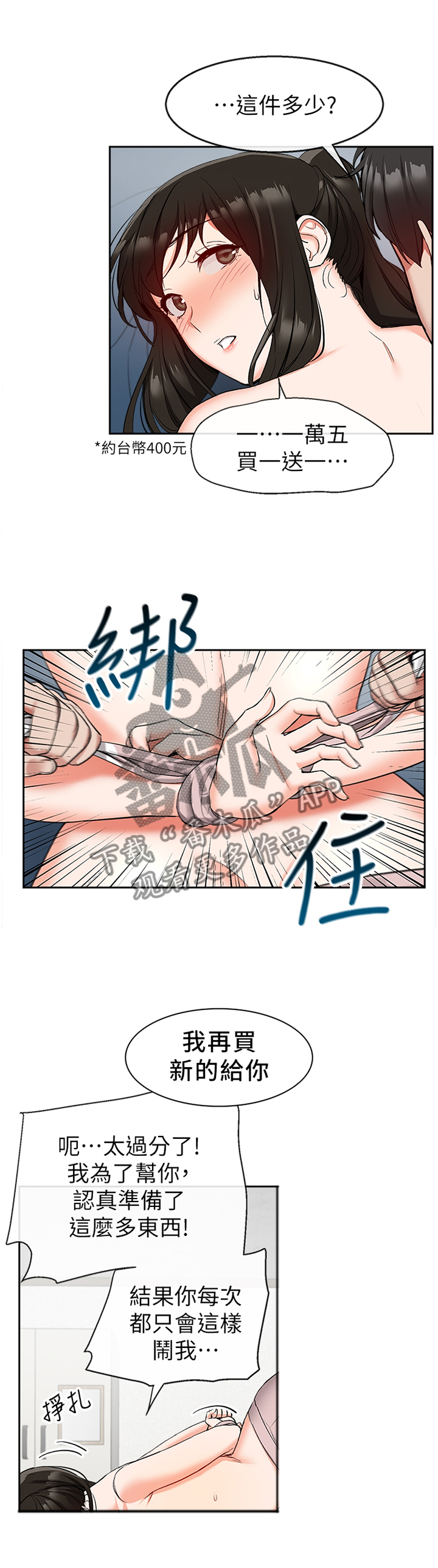 《声场效应》漫画最新章节第32章：乱来免费下拉式在线观看章节第【5】张图片