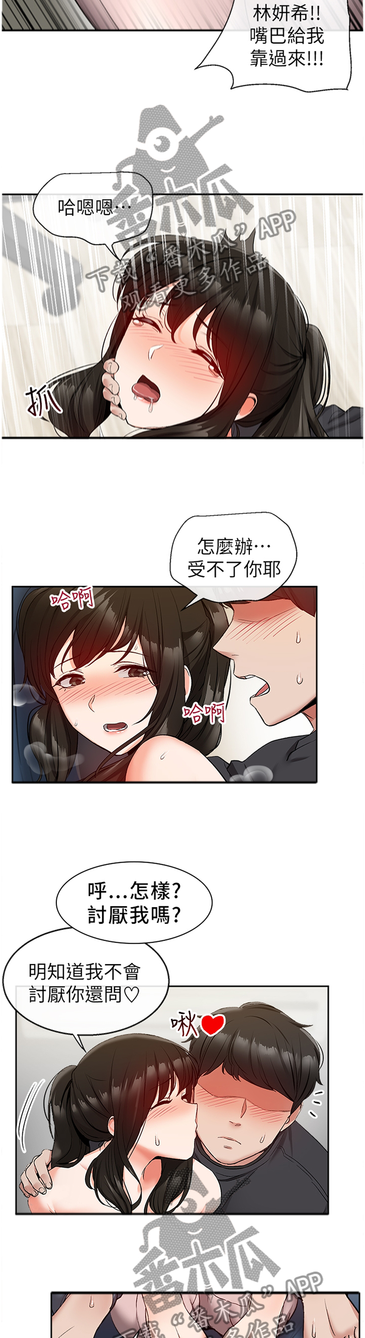 《声场效应》漫画最新章节第32章：乱来免费下拉式在线观看章节第【2】张图片