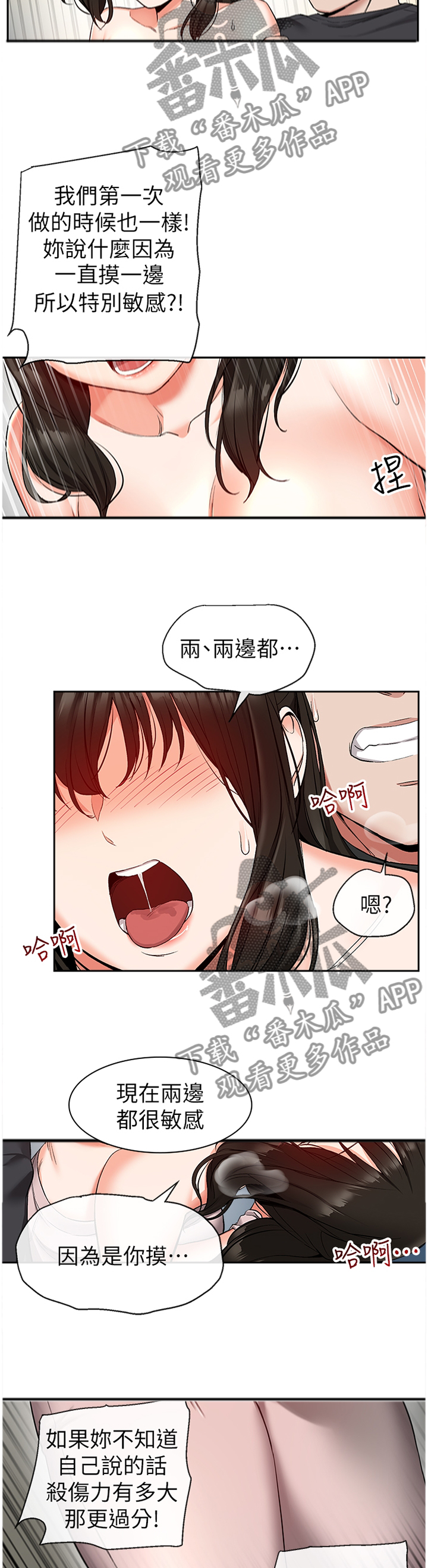 《声场效应》漫画最新章节第32章：乱来免费下拉式在线观看章节第【3】张图片