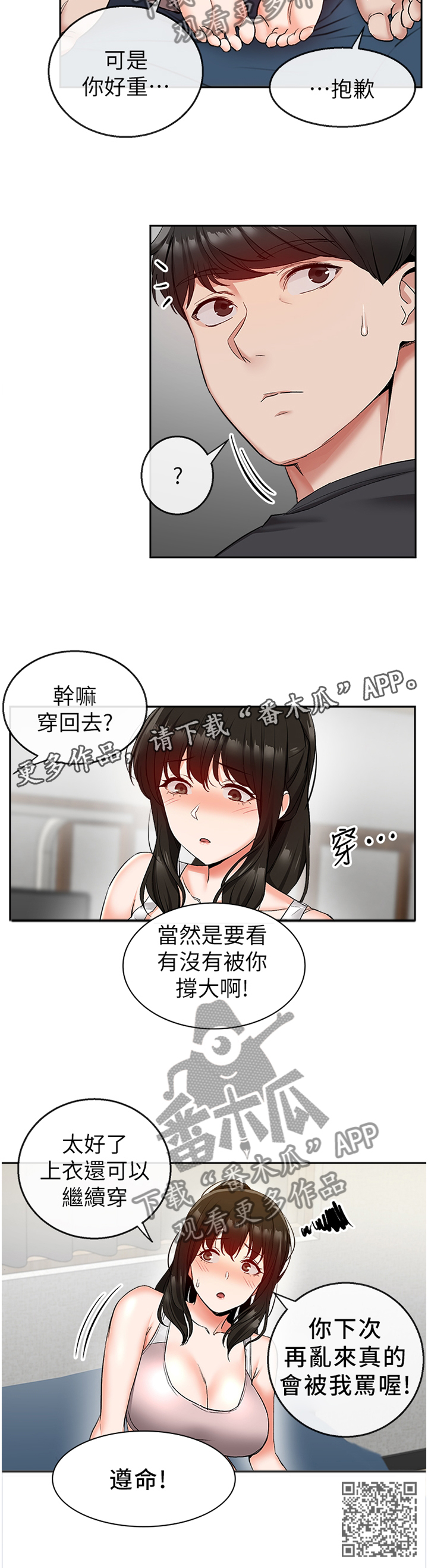 《声场效应》漫画最新章节第32章：乱来免费下拉式在线观看章节第【1】张图片