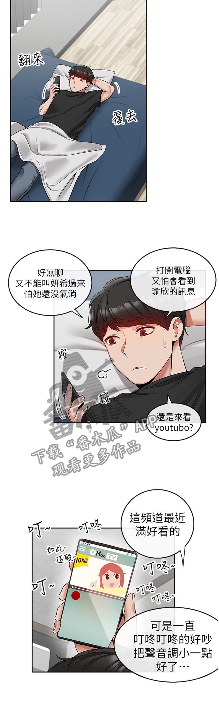 《声场效应》漫画最新章节第34章：反将一军免费下拉式在线观看章节第【4】张图片