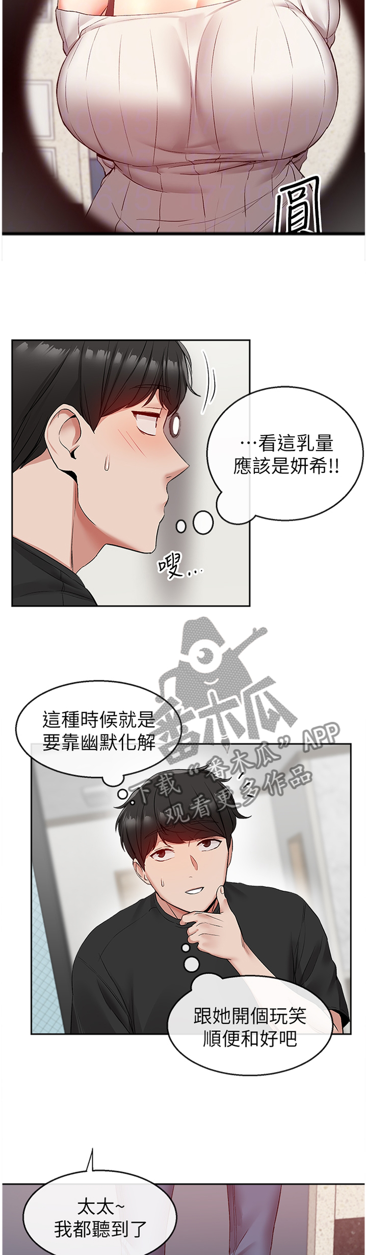 《声场效应》漫画最新章节第34章：反将一军免费下拉式在线观看章节第【2】张图片