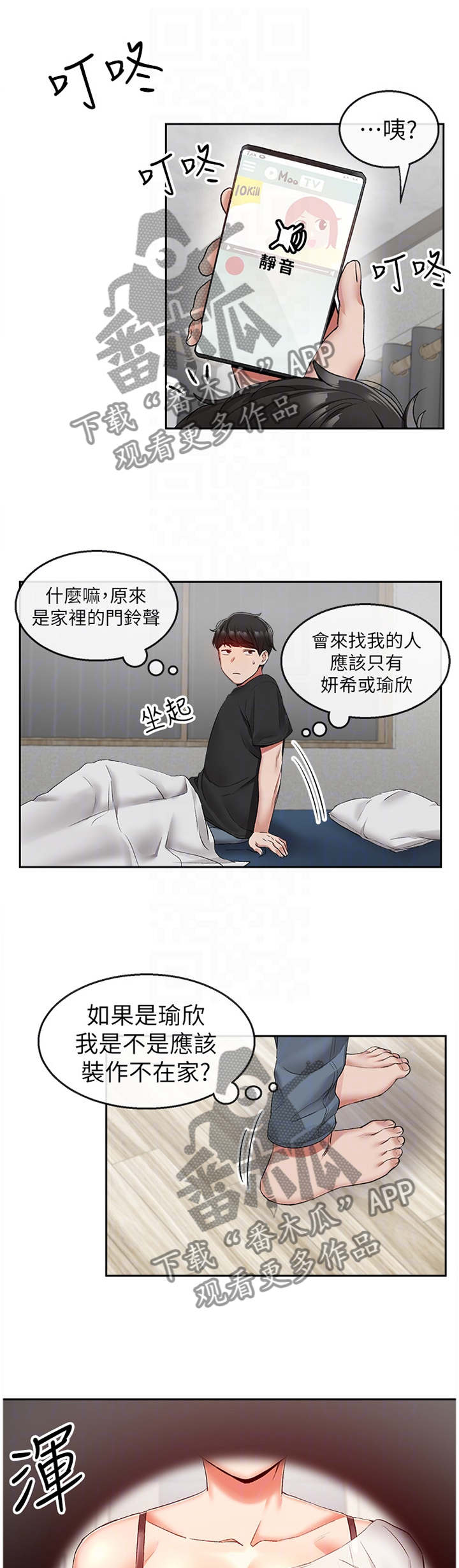 《声场效应》漫画最新章节第34章：反将一军免费下拉式在线观看章节第【3】张图片