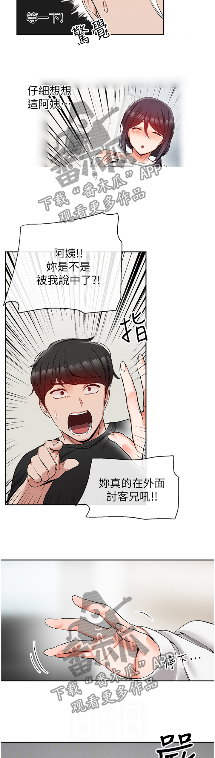 《声场效应》漫画最新章节第35章：知情免费下拉式在线观看章节第【2】张图片