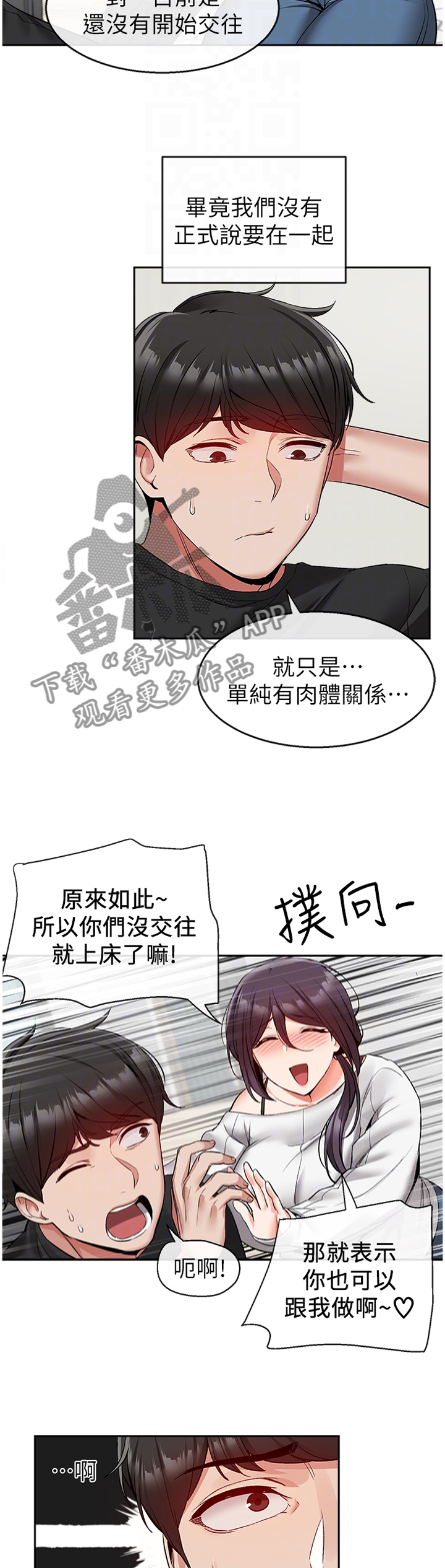 《声场效应》漫画最新章节第35章：知情免费下拉式在线观看章节第【3】张图片