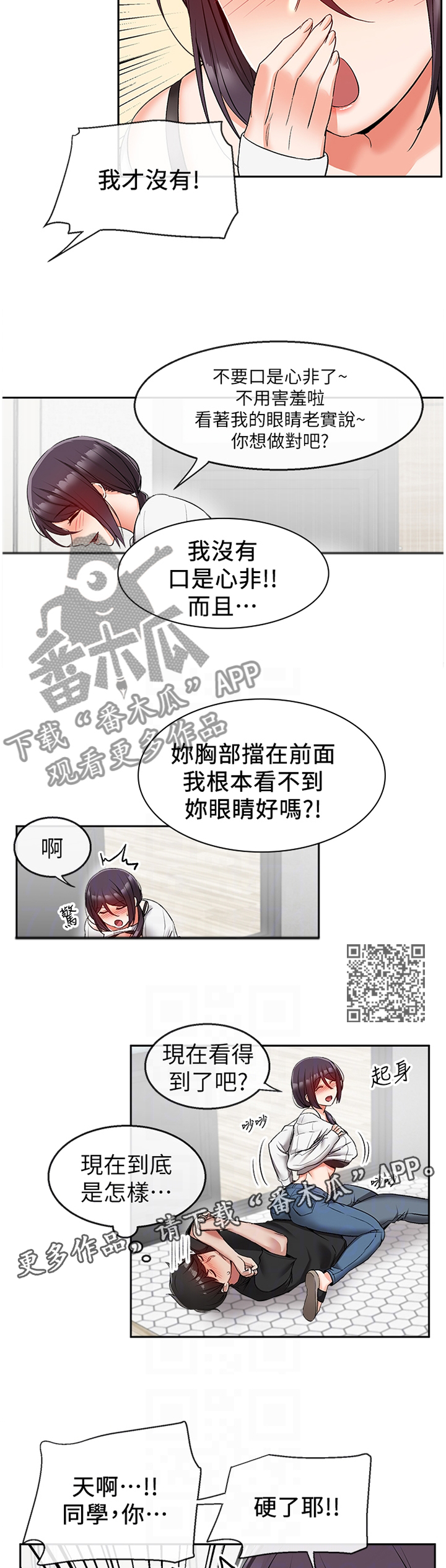 《声场效应》漫画最新章节第35章：知情免费下拉式在线观看章节第【6】张图片