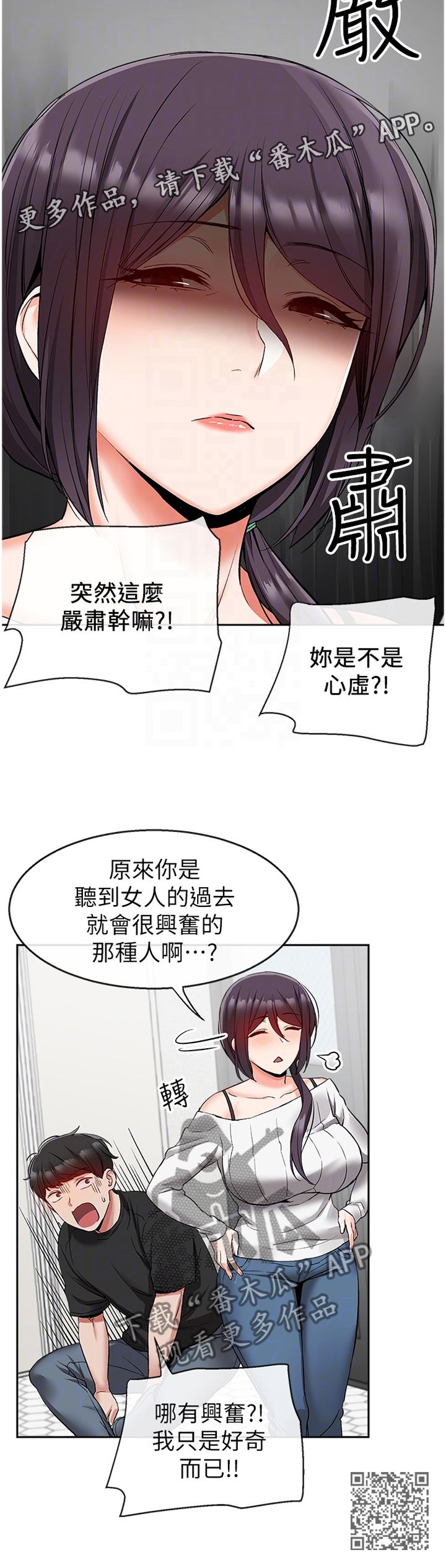 《声场效应》漫画最新章节第35章：知情免费下拉式在线观看章节第【1】张图片