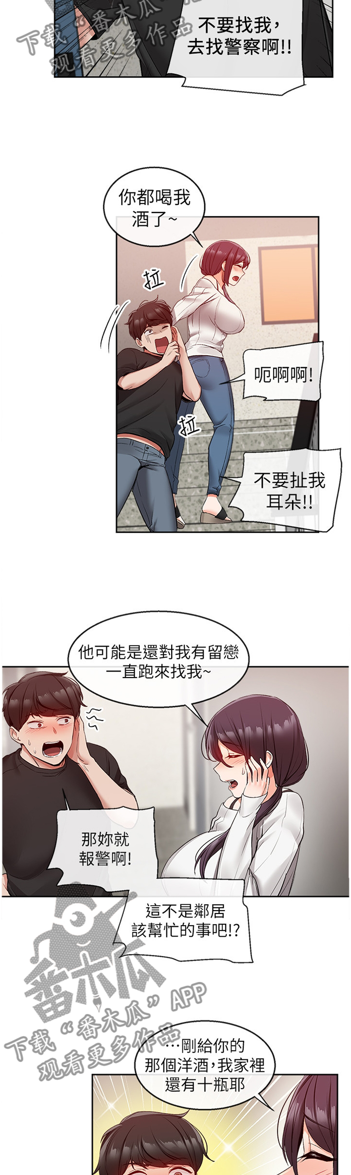 《声场效应》漫画最新章节第37章：逢场作戏免费下拉式在线观看章节第【11】张图片