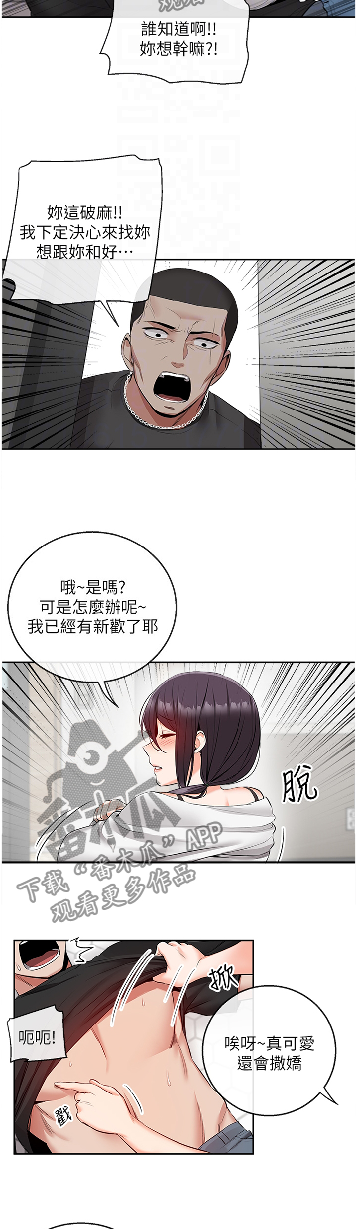 《声场效应》漫画最新章节第37章：逢场作戏免费下拉式在线观看章节第【3】张图片