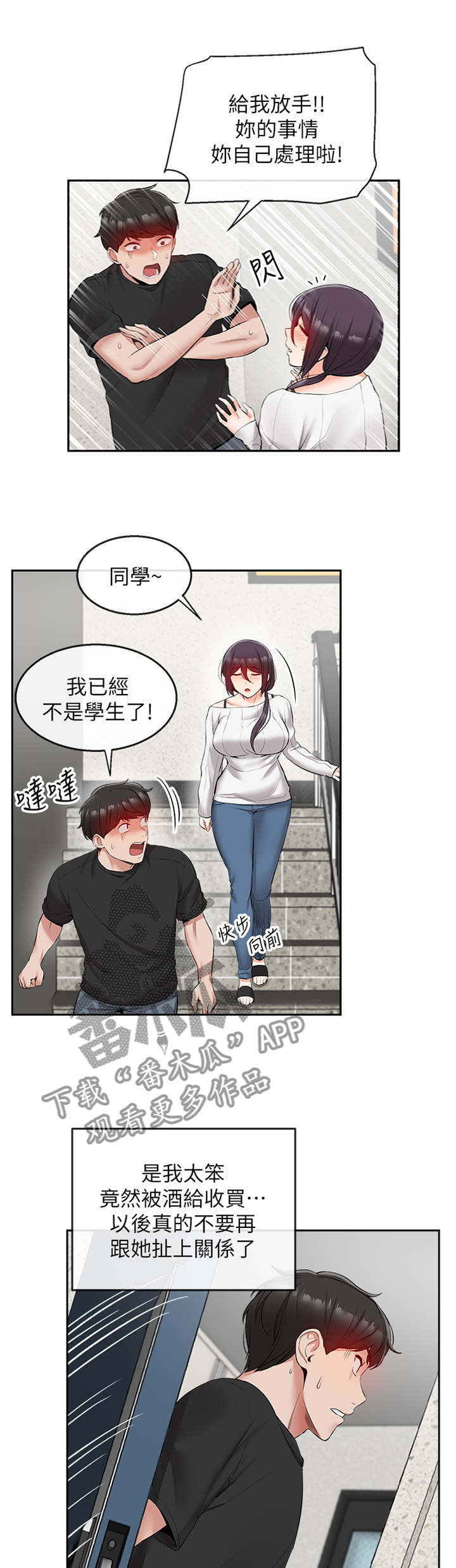 《声场效应》漫画最新章节第37章：逢场作戏免费下拉式在线观看章节第【6】张图片