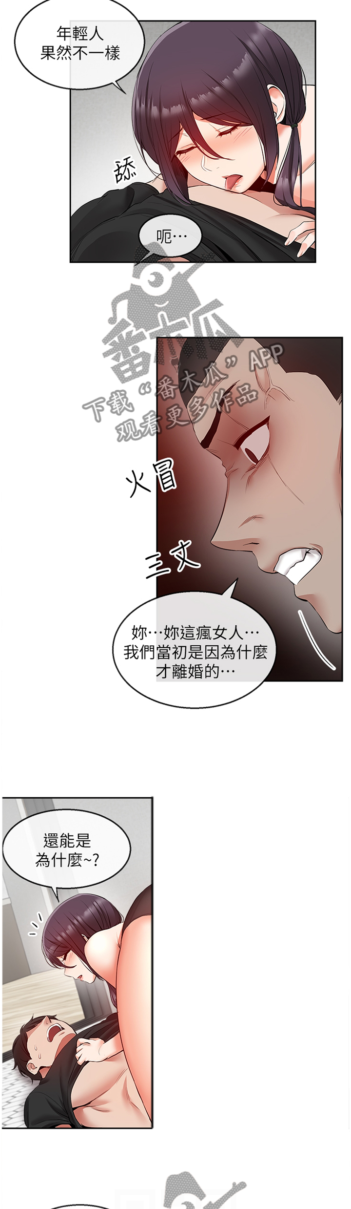 《声场效应》漫画最新章节第37章：逢场作戏免费下拉式在线观看章节第【2】张图片