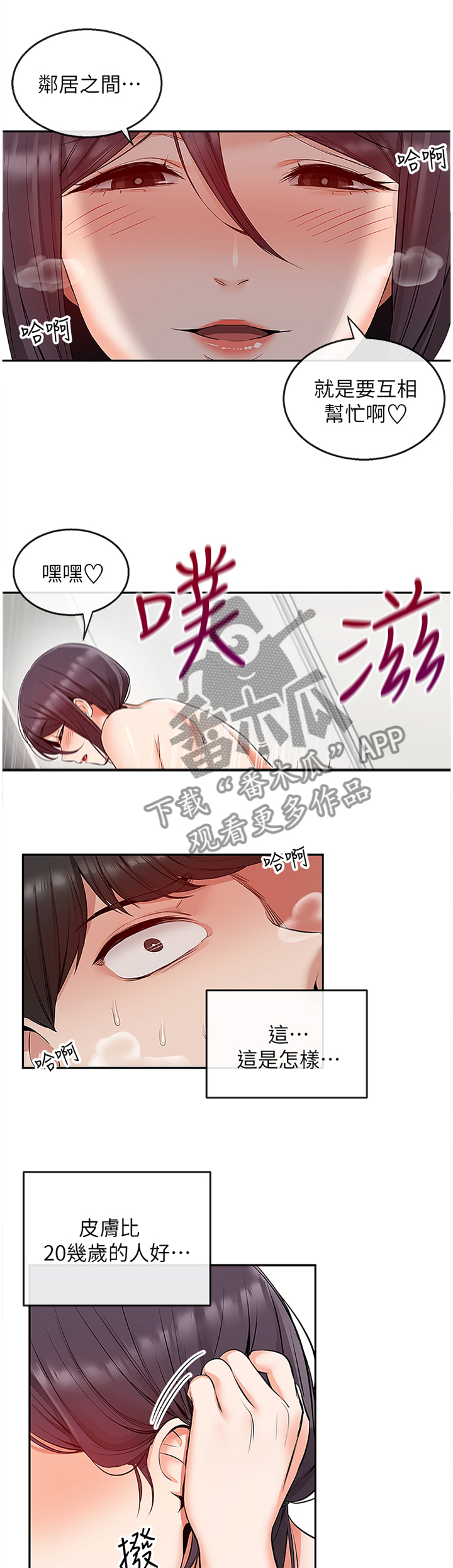 《声场效应》漫画最新章节第38章：你别哭免费下拉式在线观看章节第【3】张图片