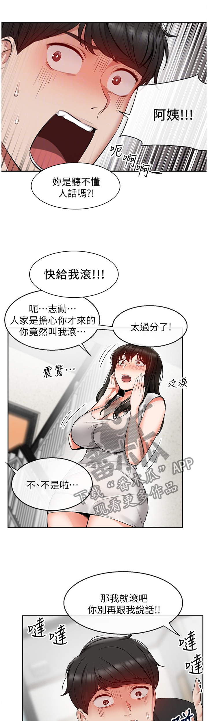 《声场效应》漫画最新章节第38章：你别哭免费下拉式在线观看章节第【6】张图片