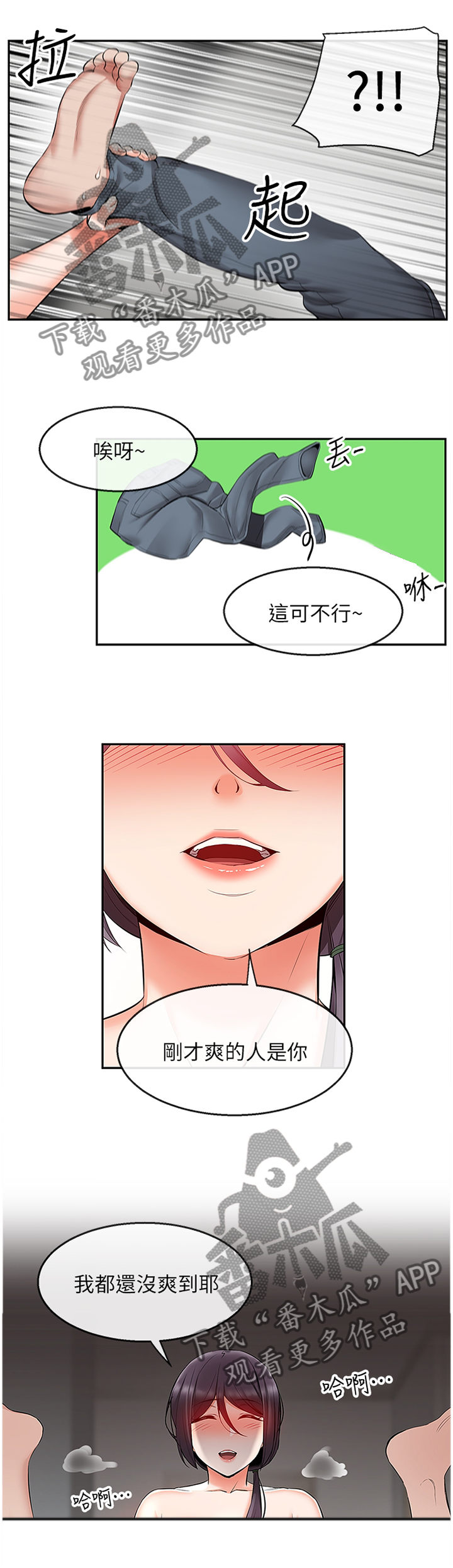 《声场效应》漫画最新章节第38章：你别哭免费下拉式在线观看章节第【4】张图片