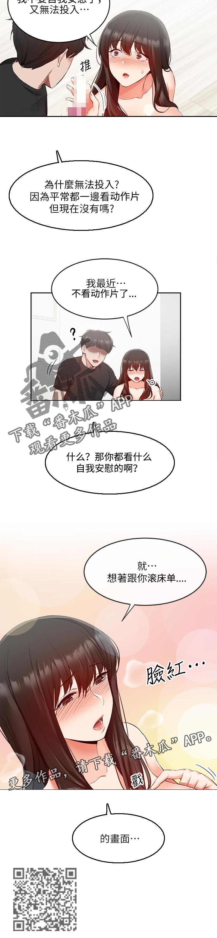 《声场效应》漫画最新章节第43章：只想着你免费下拉式在线观看章节第【1】张图片