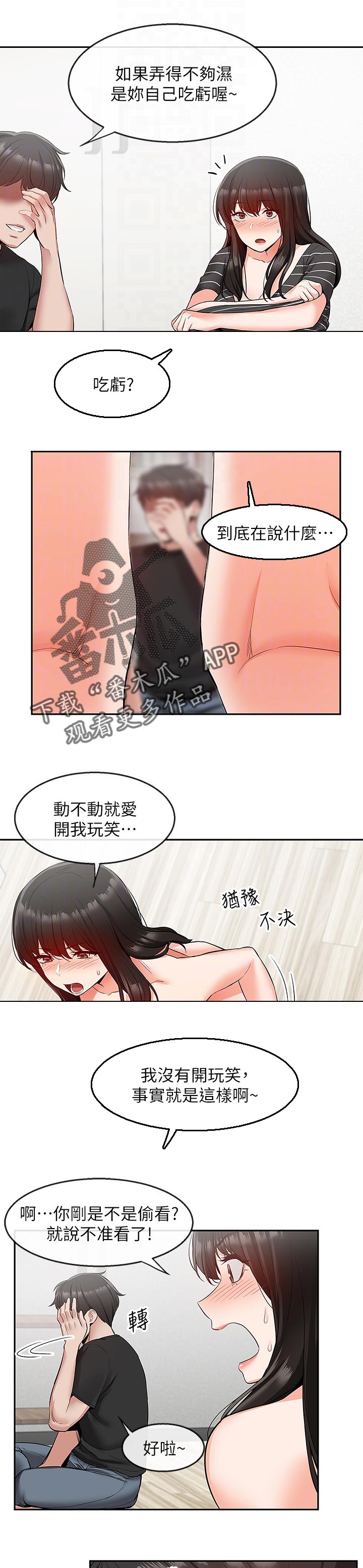 《声场效应》漫画最新章节第43章：只想着你免费下拉式在线观看章节第【4】张图片