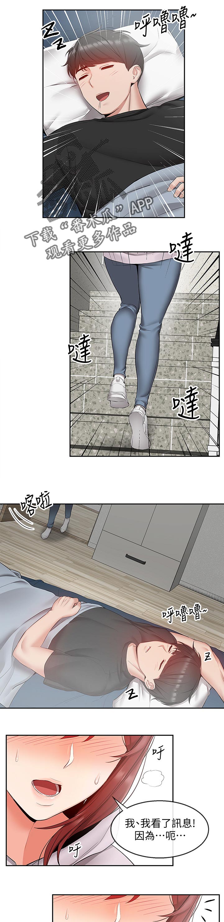 《声场效应》漫画最新章节第46章：不速之客免费下拉式在线观看章节第【4】张图片