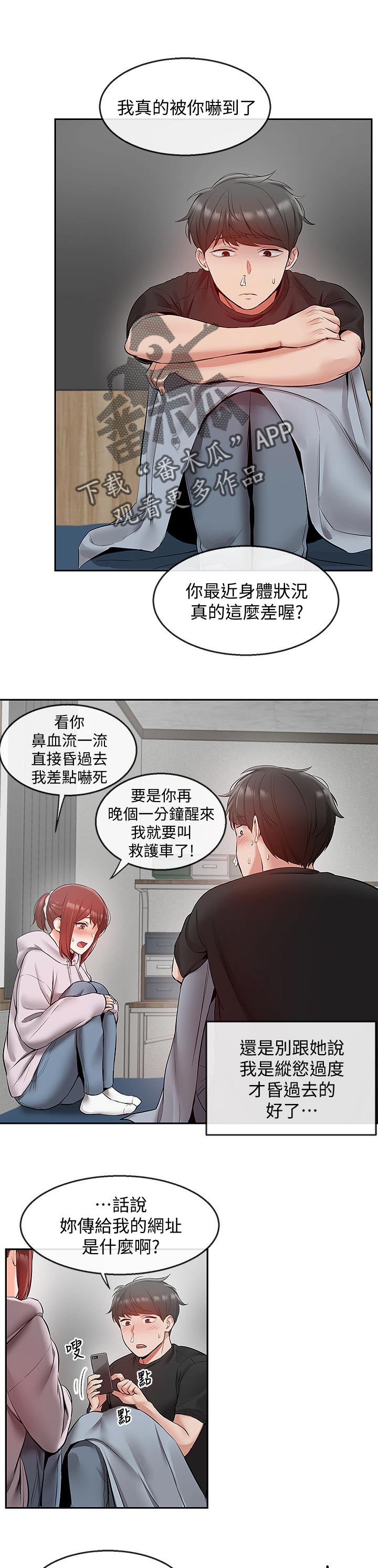 《声场效应》漫画最新章节第48章：游戏直播免费下拉式在线观看章节第【7】张图片