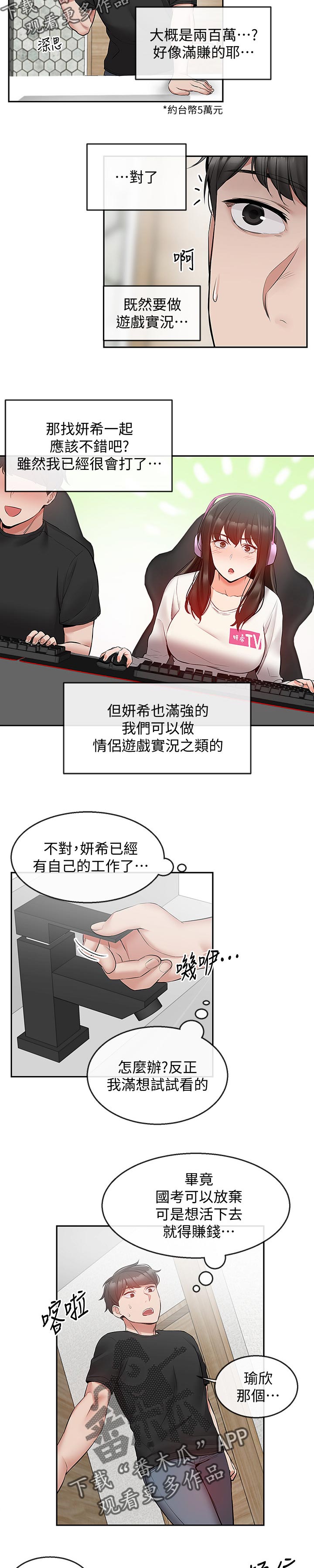 《声场效应》漫画最新章节第48章：游戏直播免费下拉式在线观看章节第【2】张图片