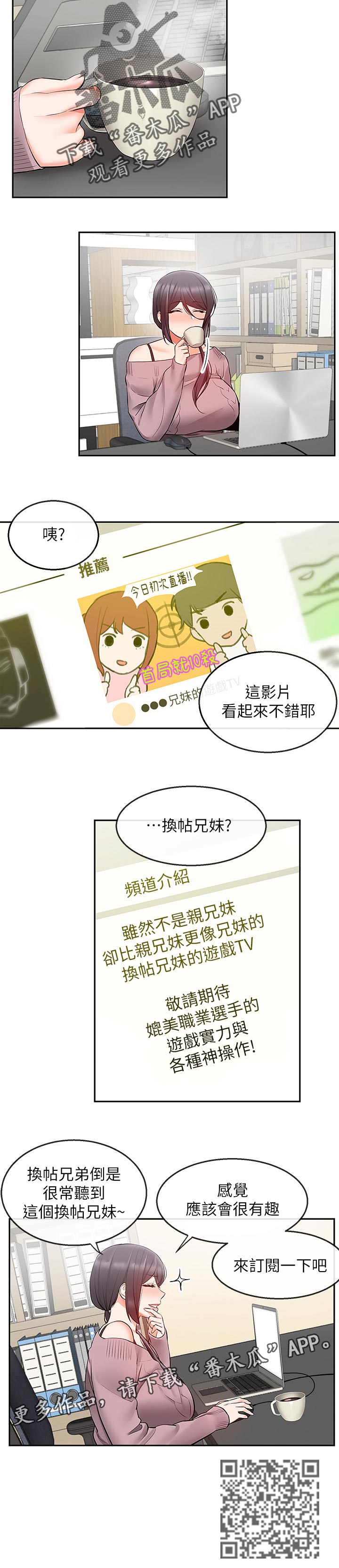 《声场效应》漫画最新章节第49章：兄妹直播免费下拉式在线观看章节第【1】张图片