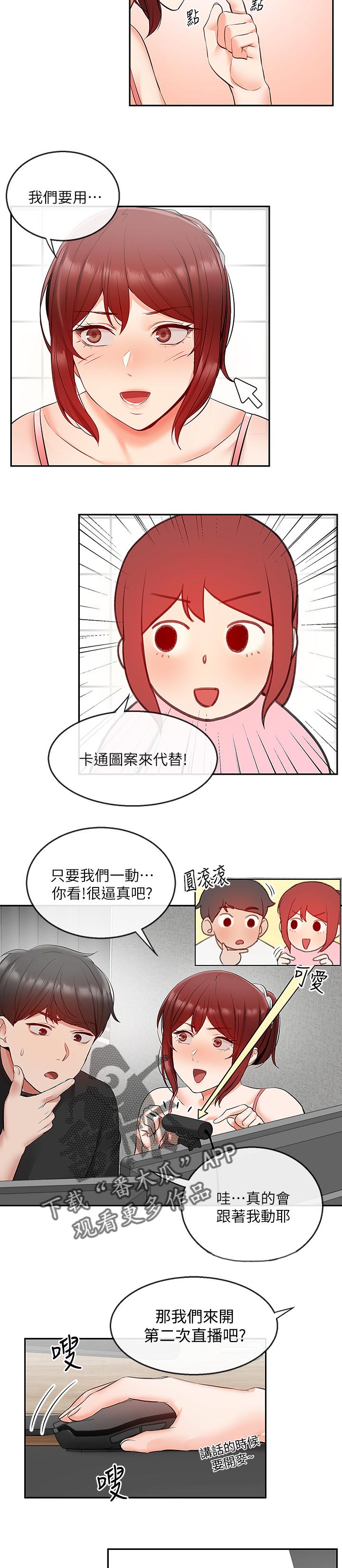 《声场效应》漫画最新章节第50章：直播任务免费下拉式在线观看章节第【9】张图片