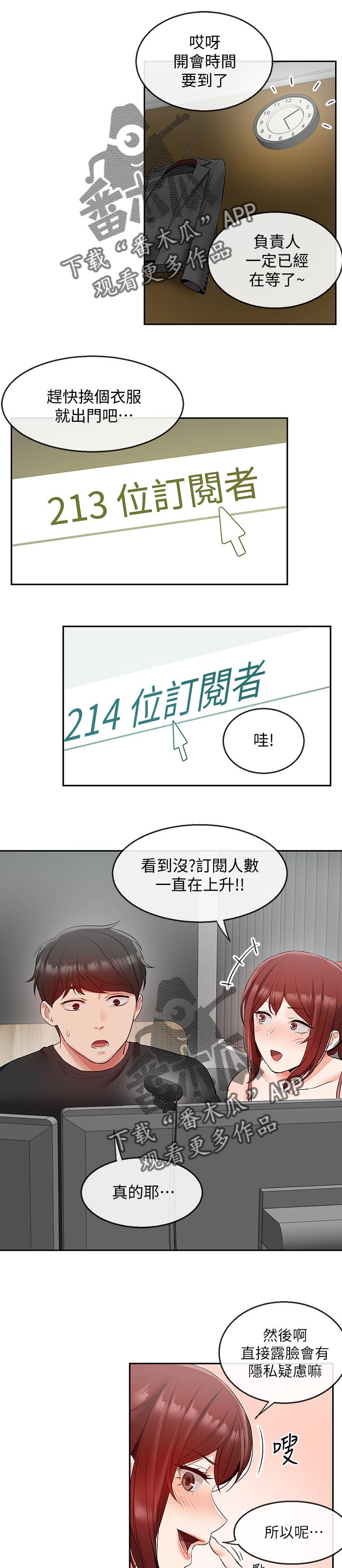 《声场效应》漫画最新章节第50章：直播任务免费下拉式在线观看章节第【10】张图片