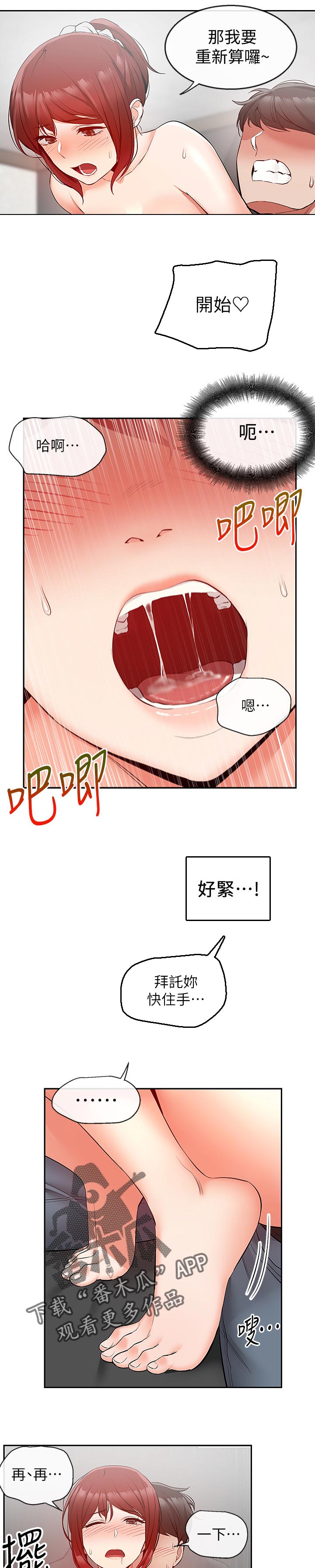 《声场效应》漫画最新章节第51章：任务运动免费下拉式在线观看章节第【2】张图片