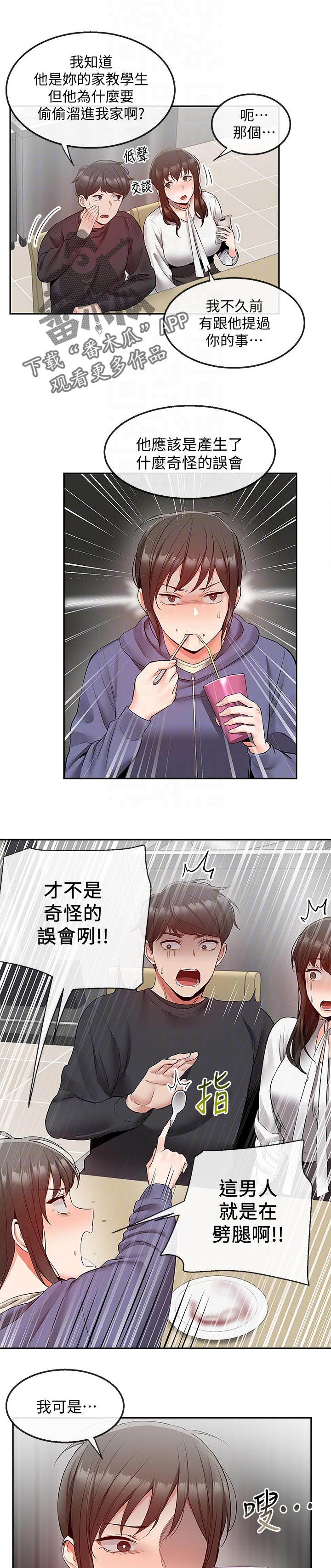 《声场效应》漫画最新章节第55章：奇怪的误会免费下拉式在线观看章节第【5】张图片