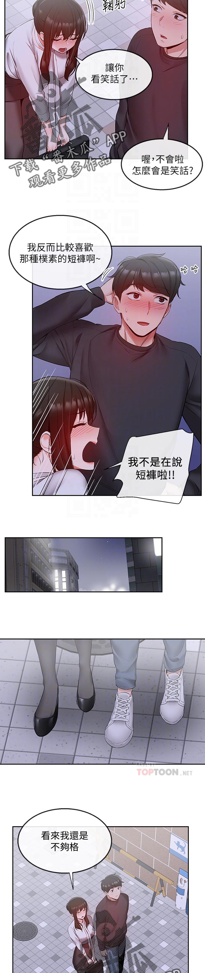 《声场效应》漫画最新章节第55章：奇怪的误会免费下拉式在线观看章节第【2】张图片